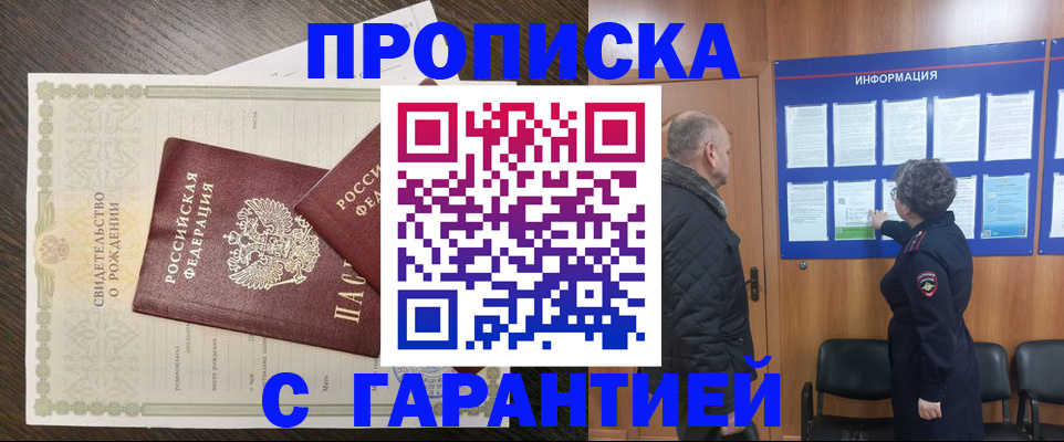 прописка в Великом Устюге